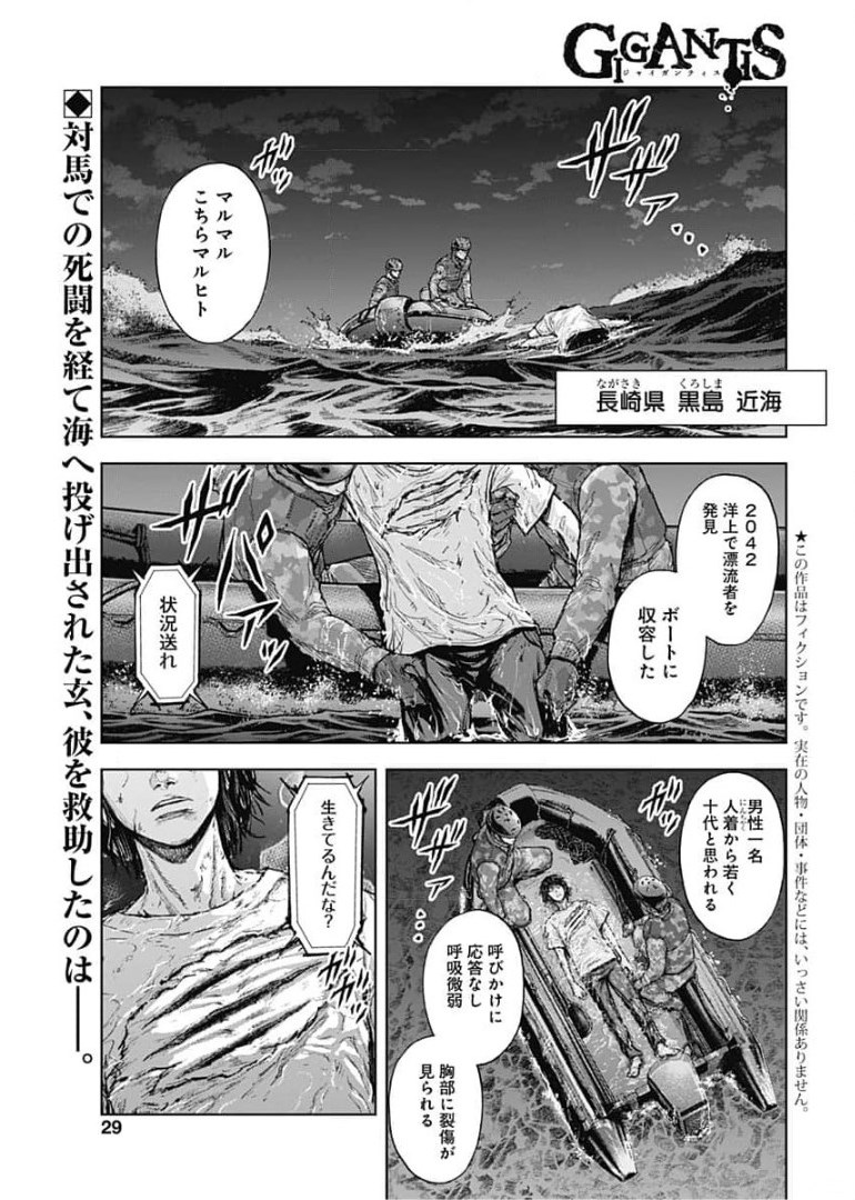 GIGANTIS - raw - Chapter 3 - https://jpdd.alammanga.com/JPDD/03051605/fvke4gvhgwa.jpg