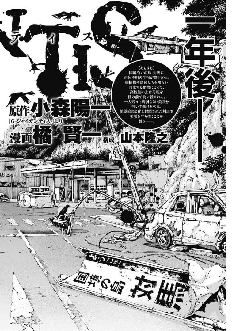 GIGANTIS - raw - Chapter 2 - https://jpdd.alammanga.com/JPDD/03051605/gg4sm30xfz4.jpg