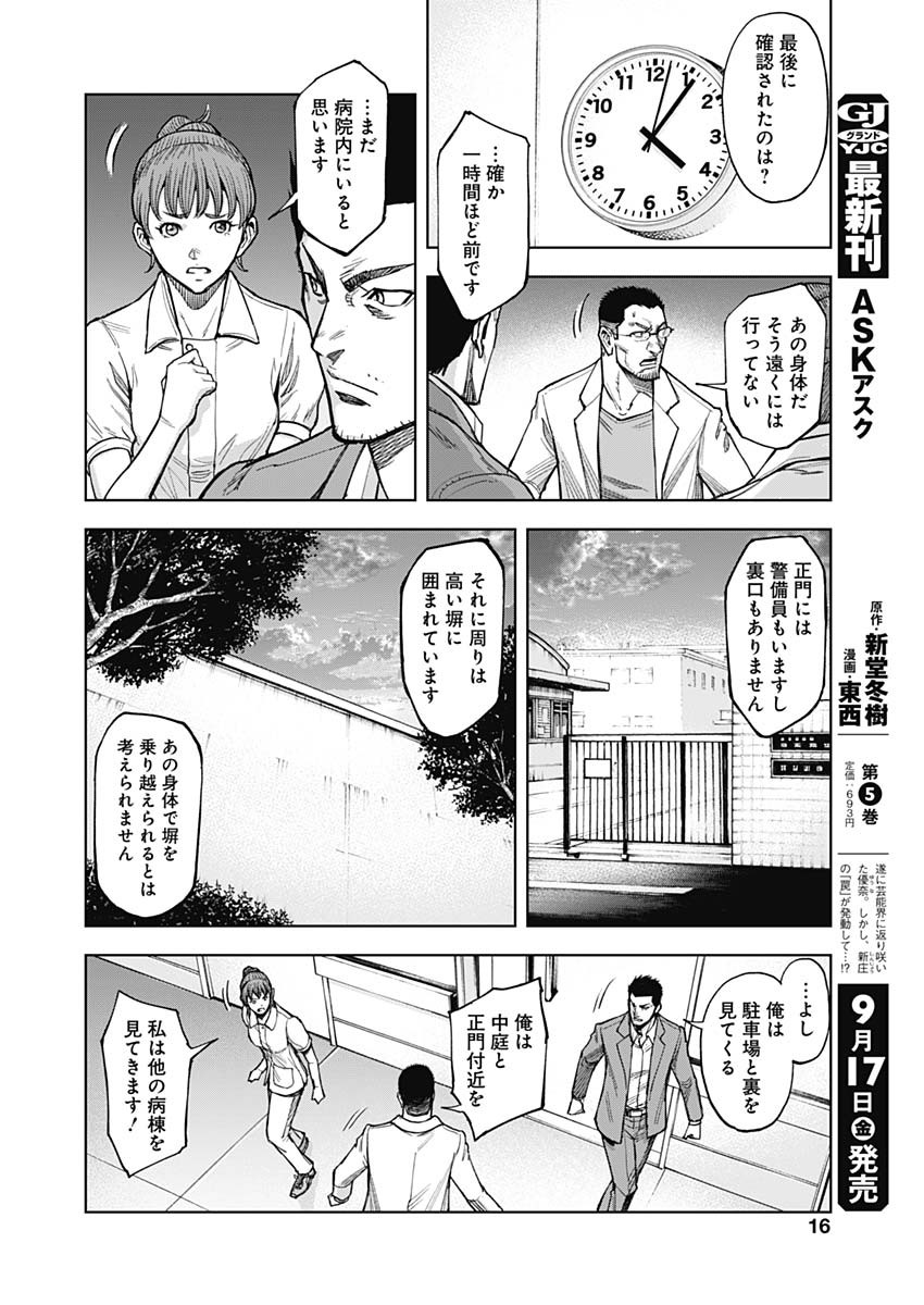 GIGANTIS - raw - Chapter 4 - https://jpdd.alammanga.com/JPDD/03051605/gnovqnf1brj.jpg