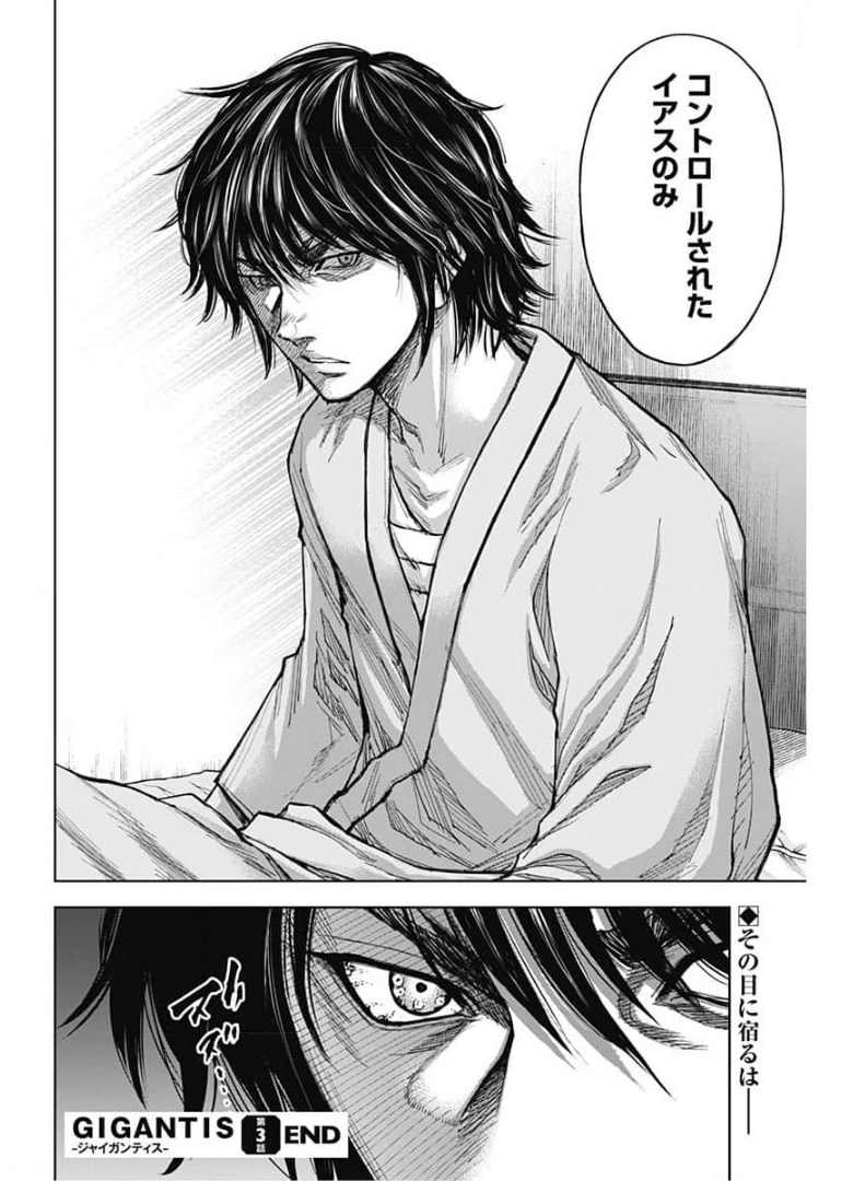 GIGANTIS - raw - Chapter 3 - https://jpdd.alammanga.com/JPDD/03051605/kjcmzwzjrrf.jpg