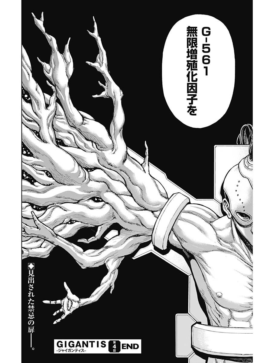 GIGANTIS - raw - Chapter 4 - https://jpdd.alammanga.com/JPDD/03051605/q1jf1swajjt.jpg