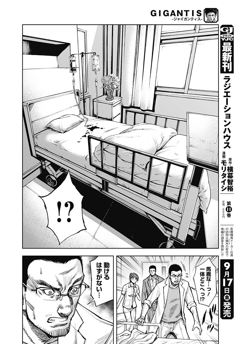 GIGANTIS - raw - Chapter 4 - https://jpdd.alammanga.com/JPDD/03051605/qxl0yb3op3w.jpg