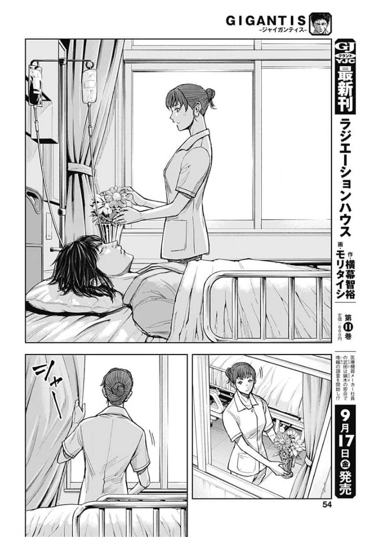 GIGANTIS - raw - Chapter 3 - https://jpdd.alammanga.com/JPDD/03051605/r3ihgwnph0z.jpg