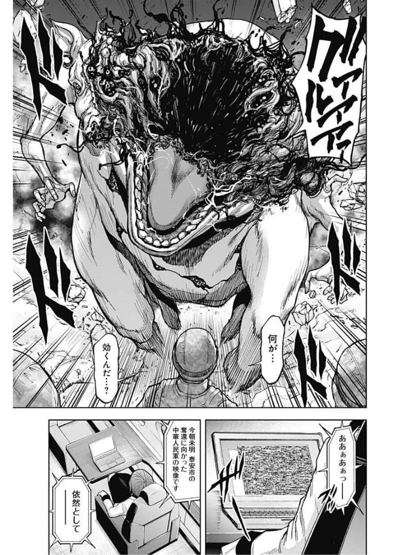 GIGANTIS - raw - Chapter 3 - https://jpdd.alammanga.com/JPDD/03051605/sytfgrs0r2p.jpg