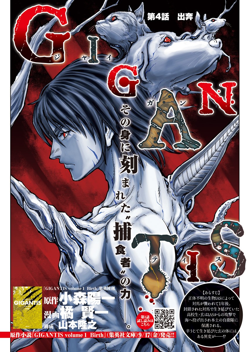 GIGANTIS - raw - Chapter 4 - https://jpdd.alammanga.com/JPDD/03051605/ym0sijszuvw.jpg