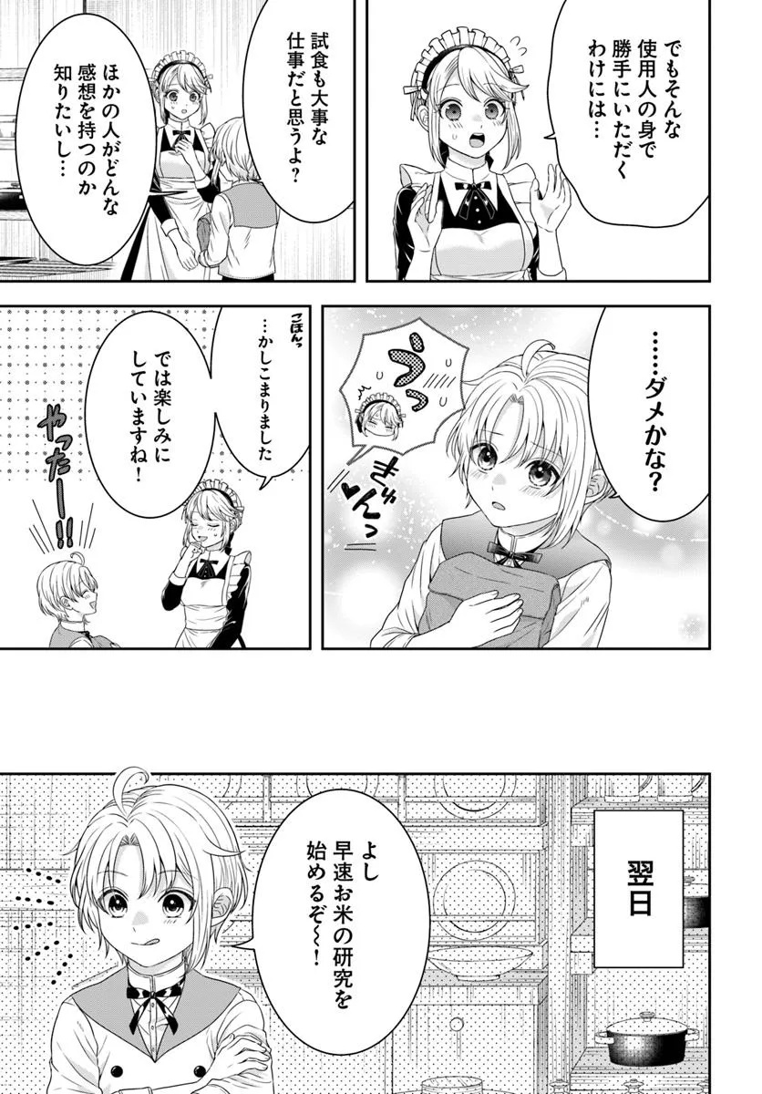 ISEKAI GOHAN MUSO SKILL TO ZENSEI NO CHISHIKI WO TSUKATTE, OBEI KAIKAKU HAJIMEMASU! Chapter 5.4 - Page 6