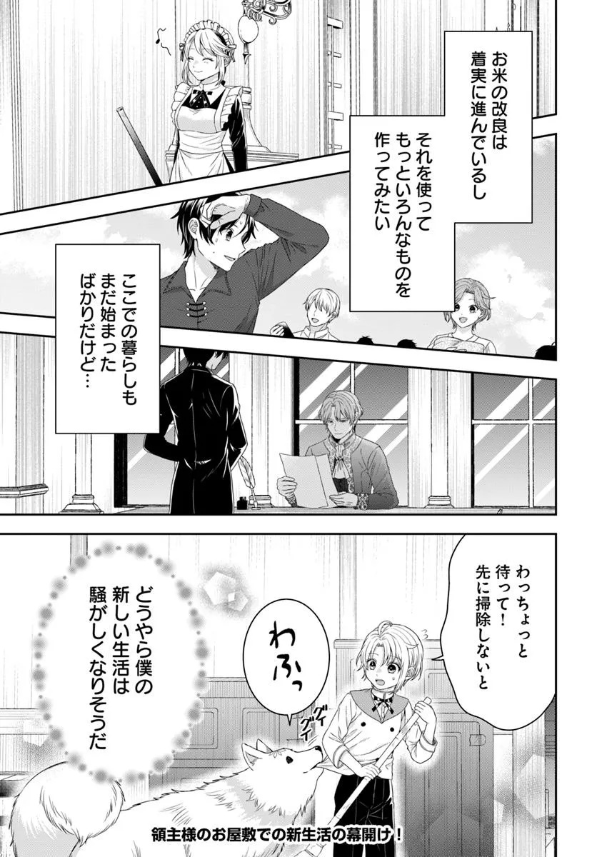 ISEKAI GOHAN MUSO SKILL TO ZENSEI NO CHISHIKI WO TSUKATTE, OBEI KAIKAKU HAJIMEMASU! Chapter 5.4 - Page 10