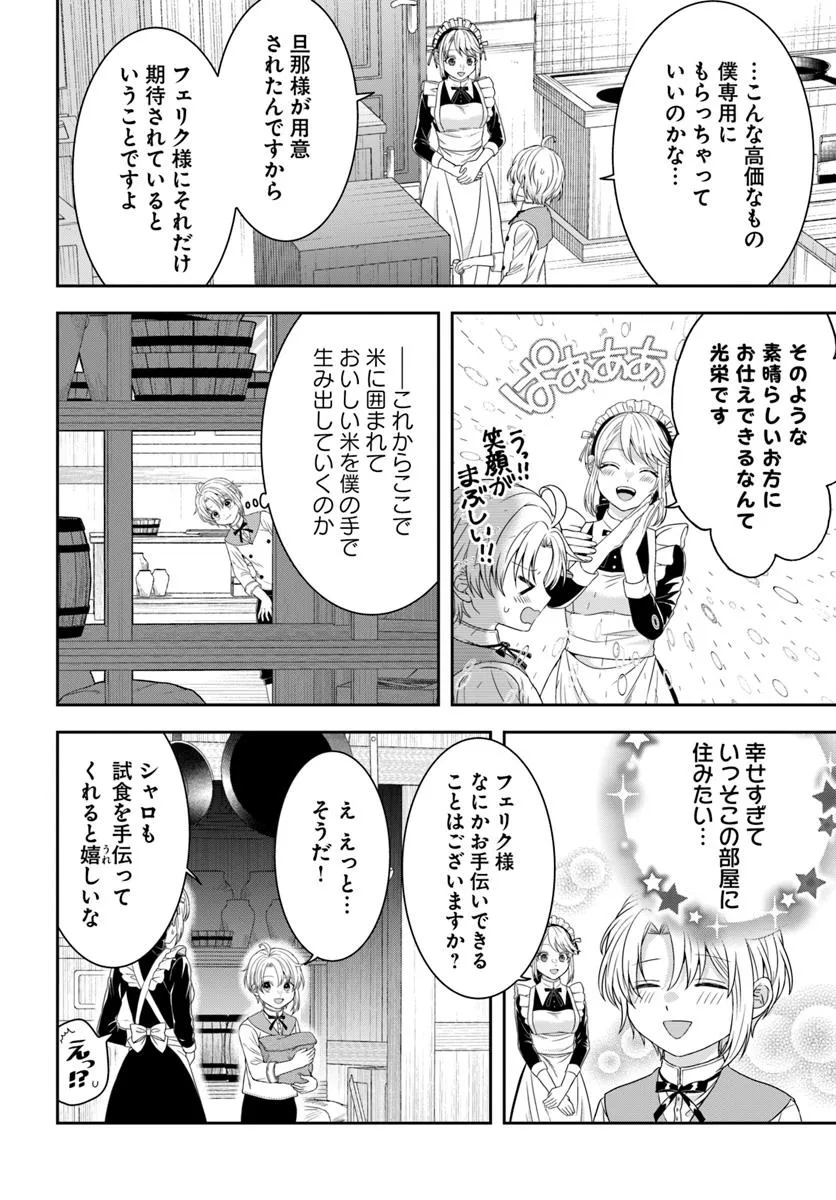 ISEKAI GOHAN MUSO SKILL TO ZENSEI NO CHISHIKI WO TSUKATTE, OBEI KAIKAKU HAJIMEMASU! Chapter 5.4 - Page 5