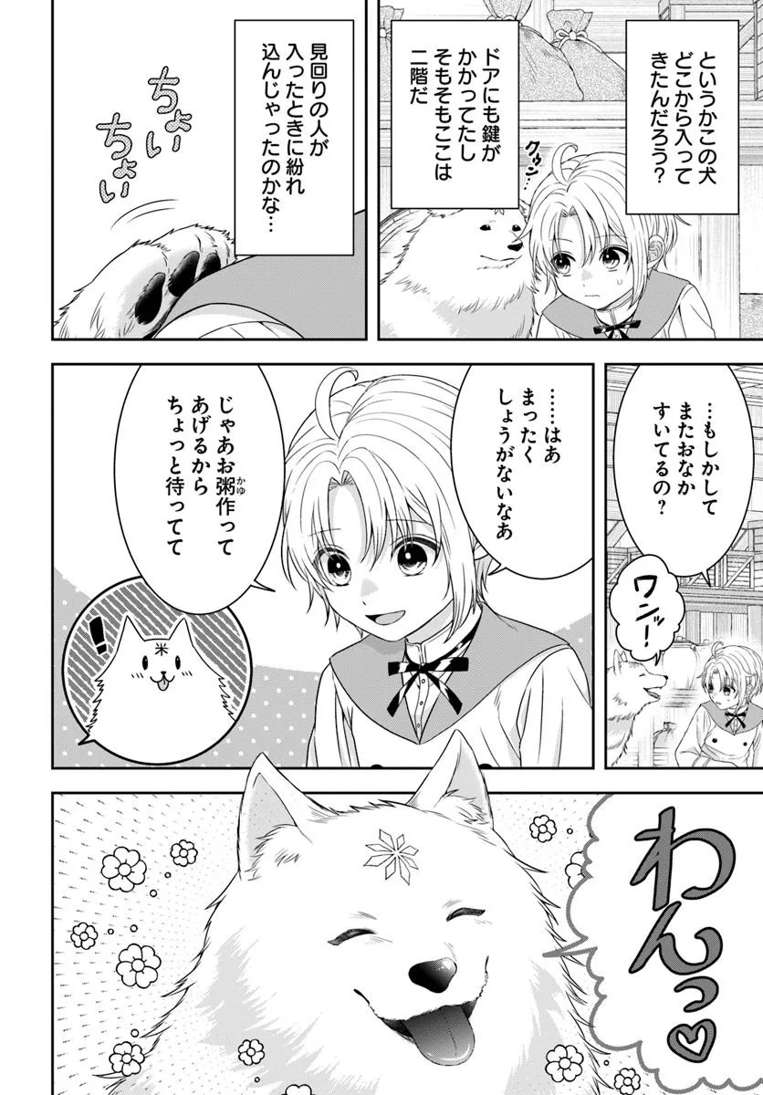 ISEKAI GOHAN MUSO SKILL TO ZENSEI NO CHISHIKI WO TSUKATTE, OBEI KAIKAKU HAJIMEMASU! Chapter 5.4 - Page 9