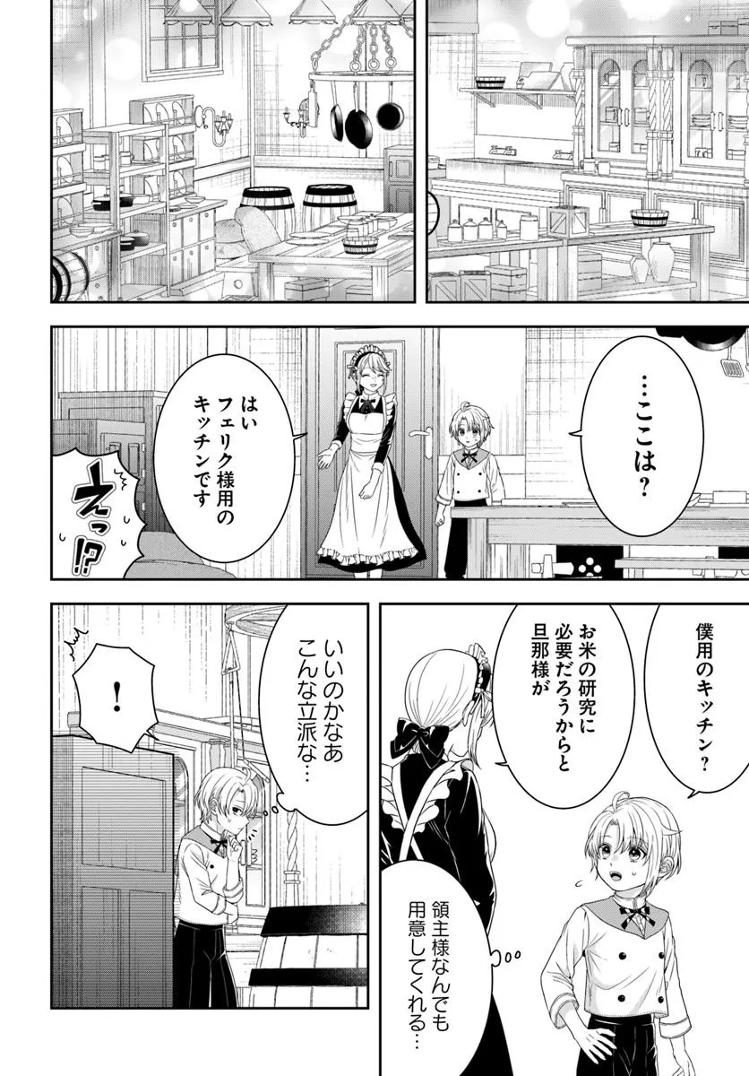 ISEKAI GOHAN MUSO SKILL TO ZENSEI NO CHISHIKI WO TSUKATTE, OBEI KAIKAKU HAJIMEMASU! Chapter 5.4 - Page 3