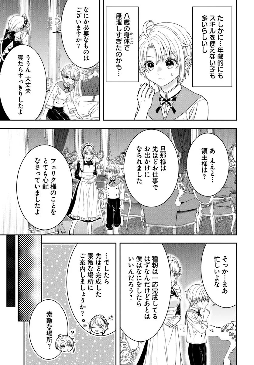 ISEKAI GOHAN MUSO SKILL TO ZENSEI NO CHISHIKI WO TSUKATTE, OBEI KAIKAKU HAJIMEMASU! Chapter 5.4 - Page 2