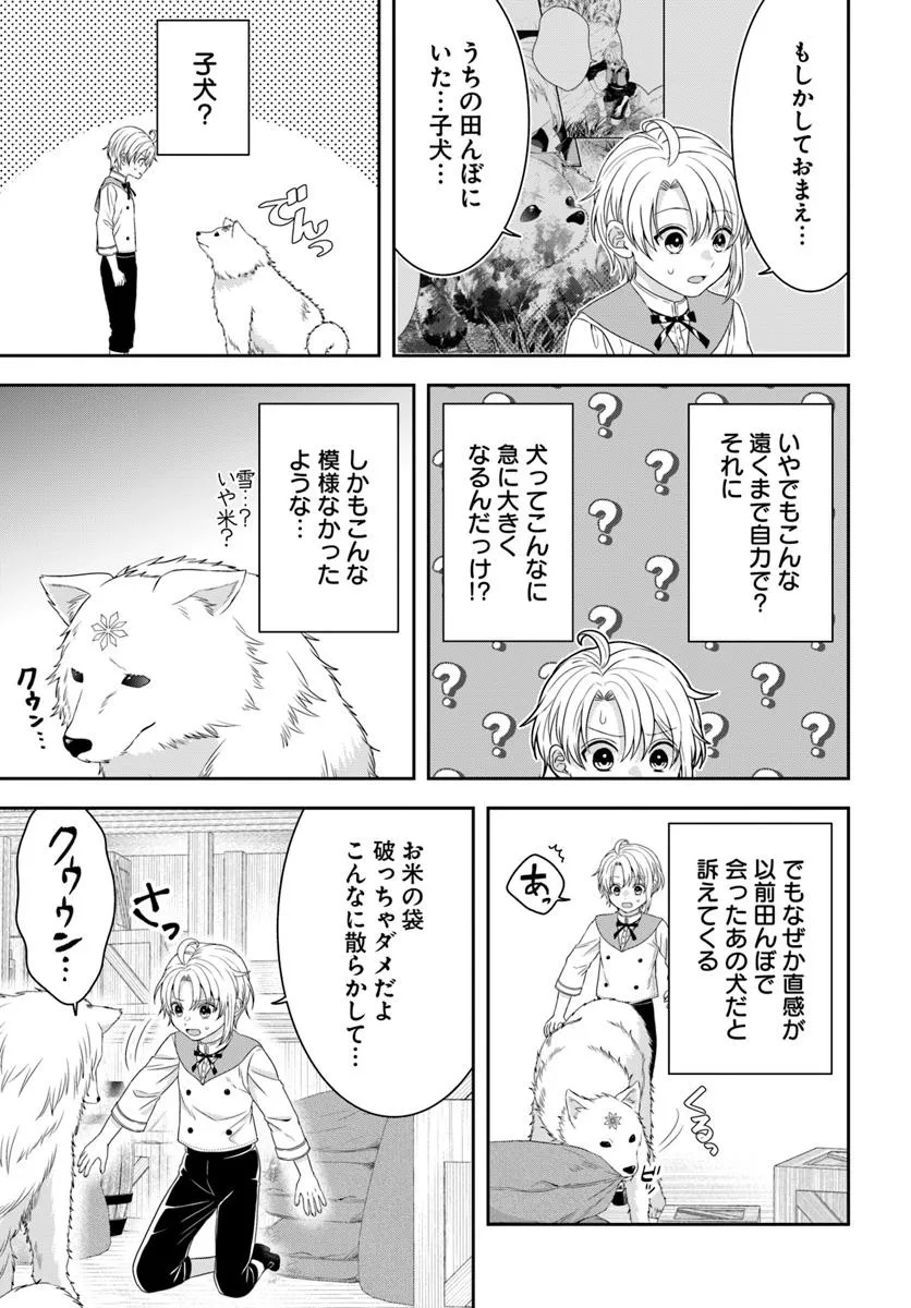 ISEKAI GOHAN MUSO SKILL TO ZENSEI NO CHISHIKI WO TSUKATTE, OBEI KAIKAKU HAJIMEMASU! Chapter 5.4 - Page 8