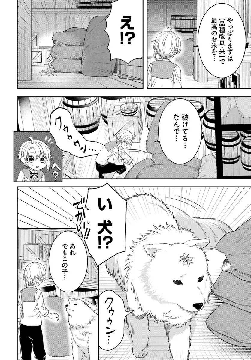 ISEKAI GOHAN MUSO SKILL TO ZENSEI NO CHISHIKI WO TSUKATTE, OBEI KAIKAKU HAJIMEMASU! Chapter 5.4 - Page 7