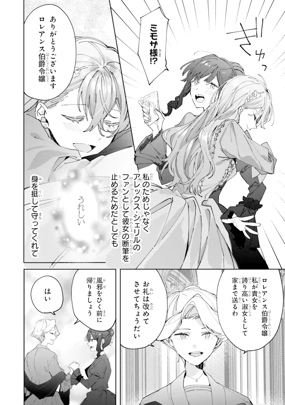 BIJIN NO ANE GA IYAGATTA NO DE, DOU MITE MO SUGATAE GA HITOBUTA NO JIKI HAKUSHAKU NI TOTSUGIMASHITA TOKORO Chapter 7.4 - Page 4