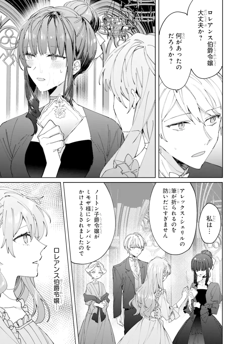 BIJIN NO ANE GA IYAGATTA NO DE, DOU MITE MO SUGATAE GA HITOBUTA NO JIKI HAKUSHAKU NI TOTSUGIMASHITA TOKORO Chapter 7.4 - Page 3