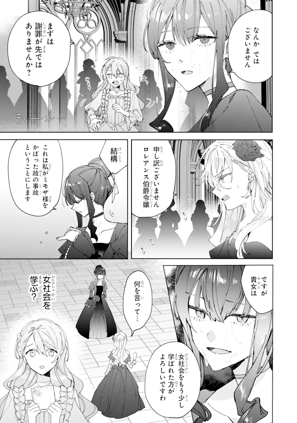 BIJIN NO ANE GA IYAGATTA NO DE, DOU MITE MO SUGATAE GA HITOBUTA NO JIKI HAKUSHAKU NI TOTSUGIMASHITA TOKORO Chapter 7.4 - Page 1
