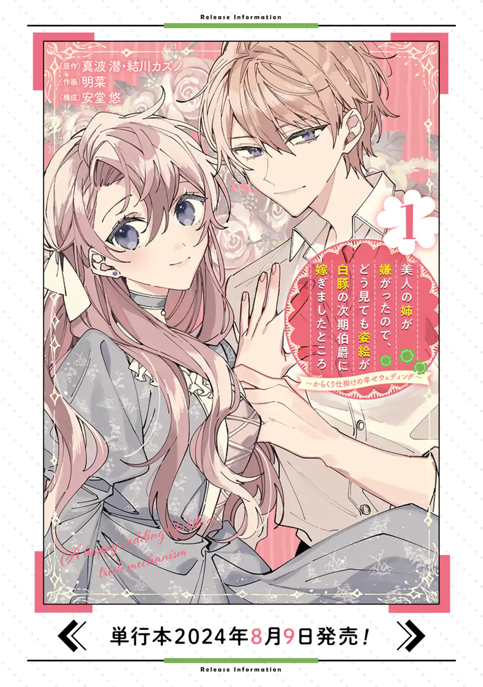 BIJIN NO ANE GA IYAGATTA NO DE, DOU MITE MO SUGATAE GA HITOBUTA NO JIKI HAKUSHAKU NI TOTSUGIMASHITA TOKORO Chapter 7.4 - Page 10