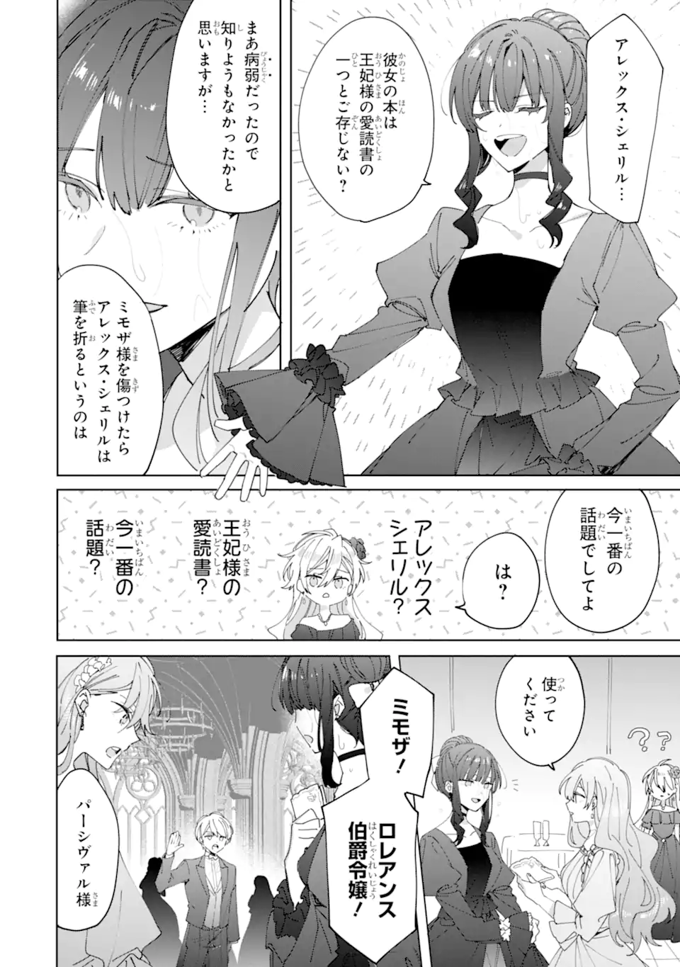 BIJIN NO ANE GA IYAGATTA NO DE, DOU MITE MO SUGATAE GA HITOBUTA NO JIKI HAKUSHAKU NI TOTSUGIMASHITA TOKORO Chapter 7.4 - Page 2