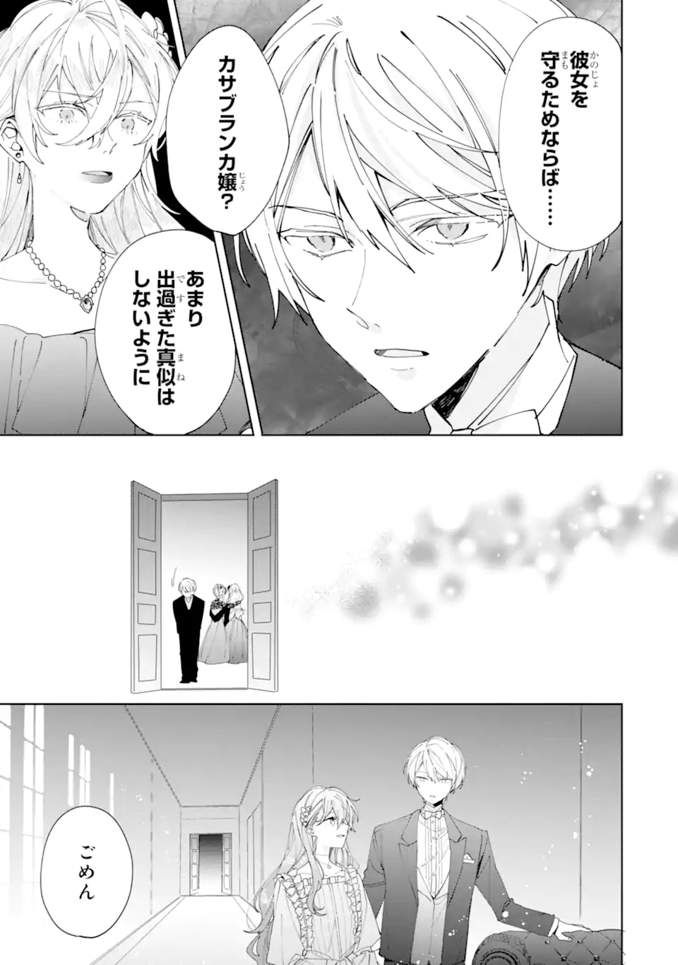 BIJIN NO ANE GA IYAGATTA NO DE, DOU MITE MO SUGATAE GA HITOBUTA NO JIKI HAKUSHAKU NI TOTSUGIMASHITA TOKORO Chapter 7.4 - Page 7