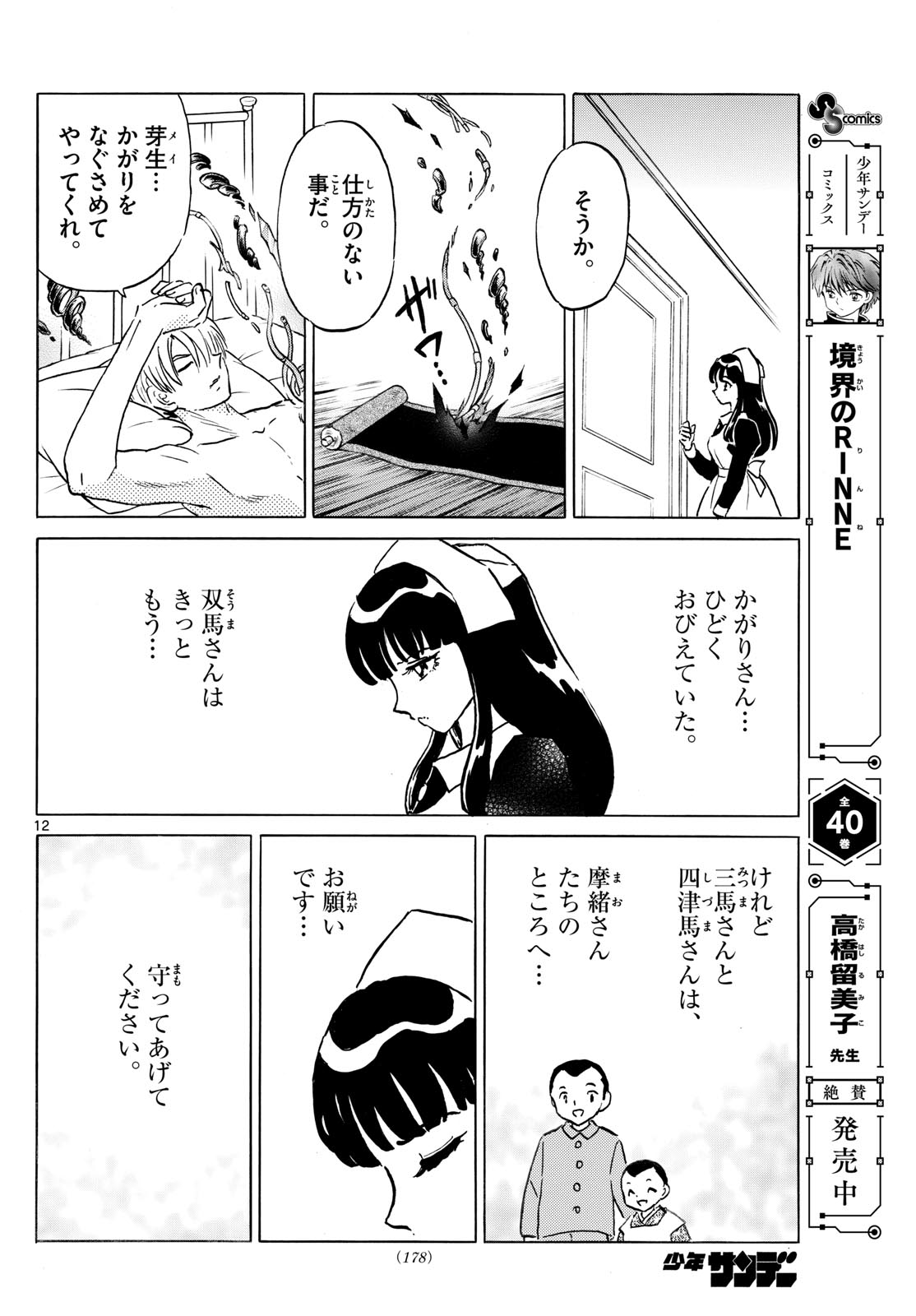 12