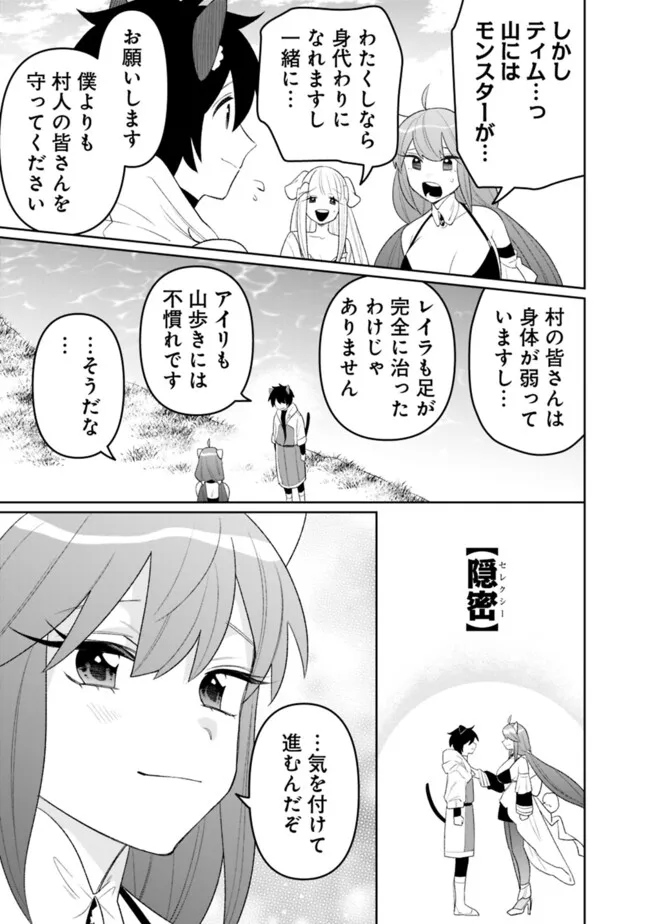 GUILD TSUIHOUSARETA ZATSUYOU-GAKARI NO GEKOKUJOU - CHOU BANNOU NA SEIKATSU SKILL DE SEKAI SAIKYOU Chapter 59 - Page 15