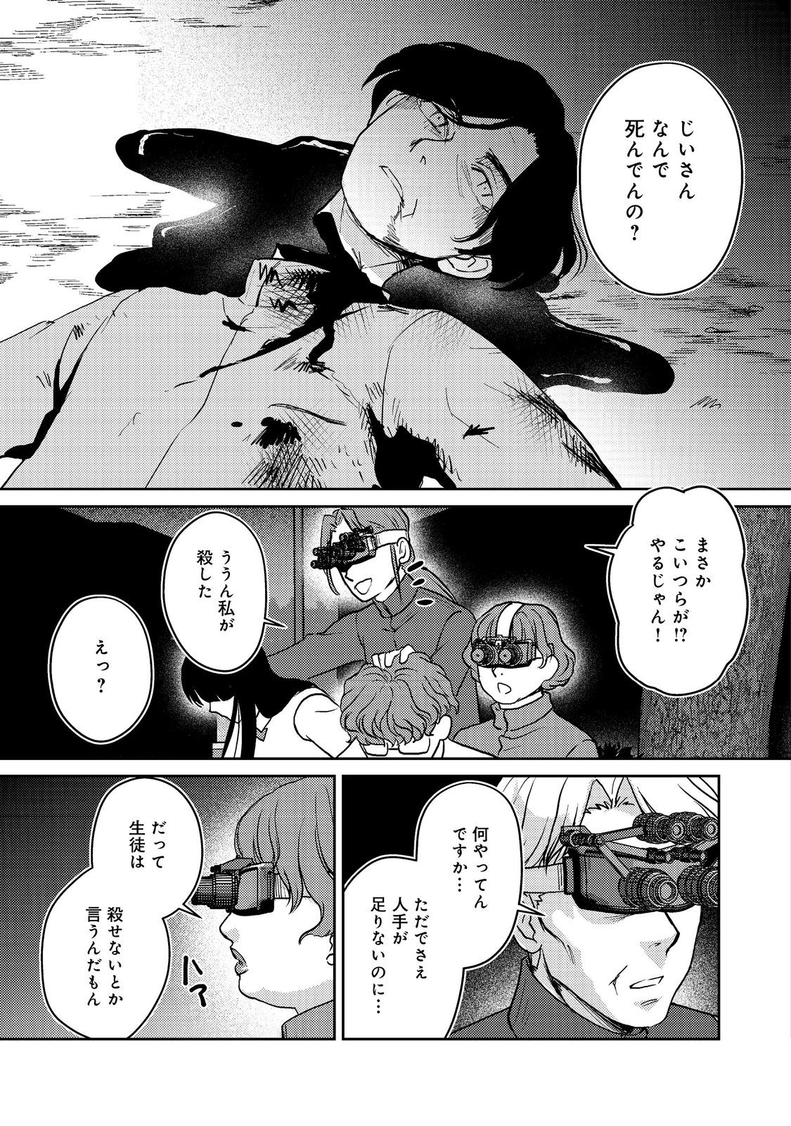 YORU MADE NI KITAKU Chapter 5 - Page 5