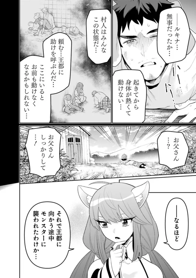 GUILD TSUIHOUSARETA ZATSUYOU-GAKARI NO GEKOKUJOU - CHOU BANNOU NA SEIKATSU SKILL DE SEKAI SAIKYOU Chapter 59 - Page 4