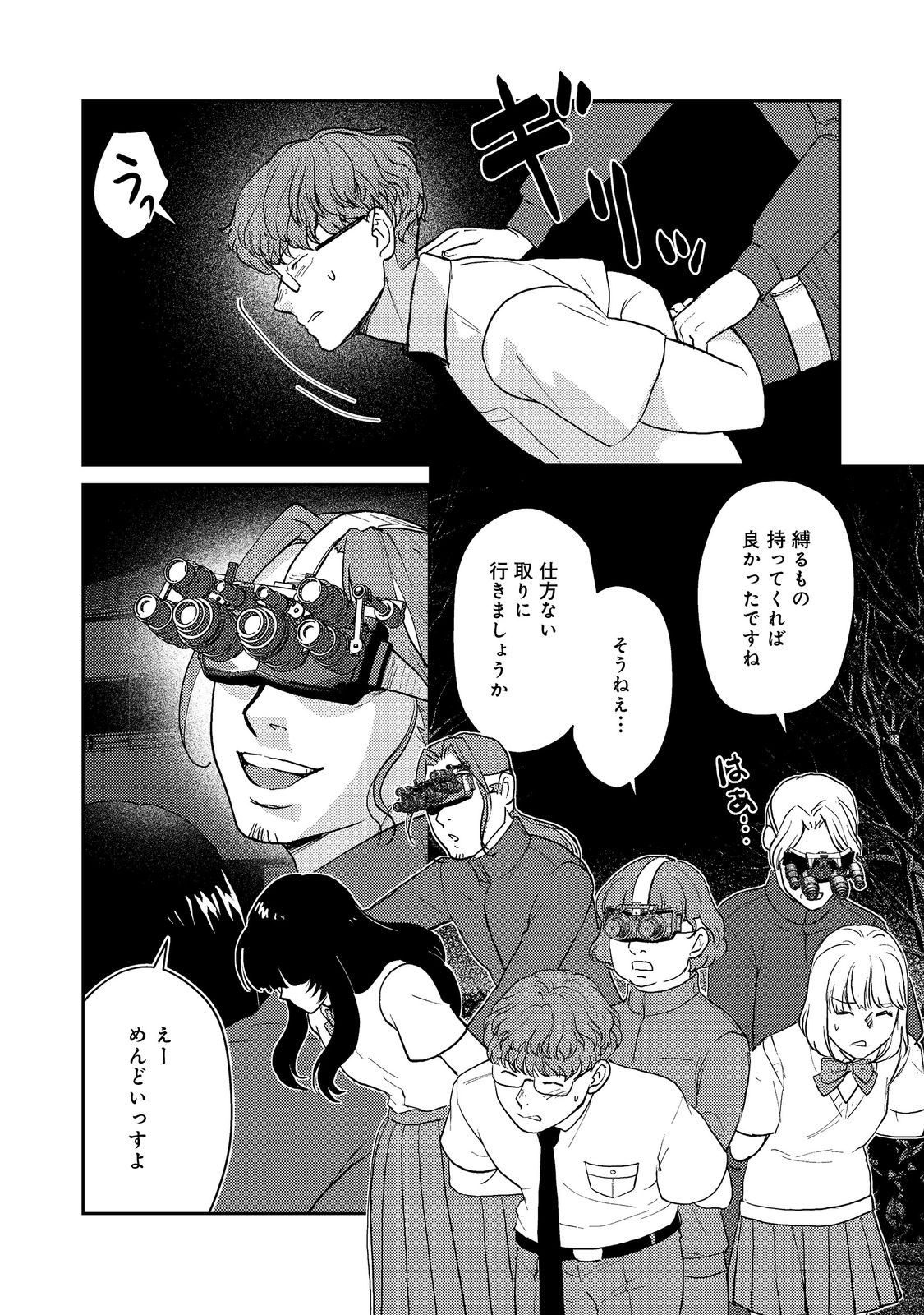 YORU MADE NI KITAKU Chapter 5 - Page 1