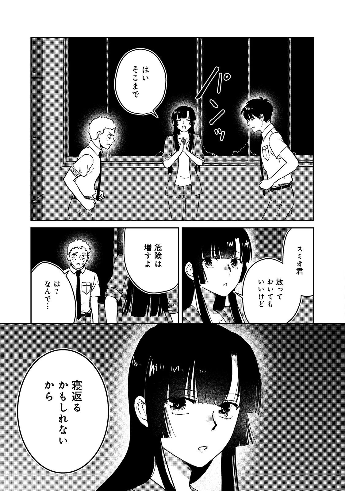 YORU MADE NI KITAKU Chapter 5 - Page 27