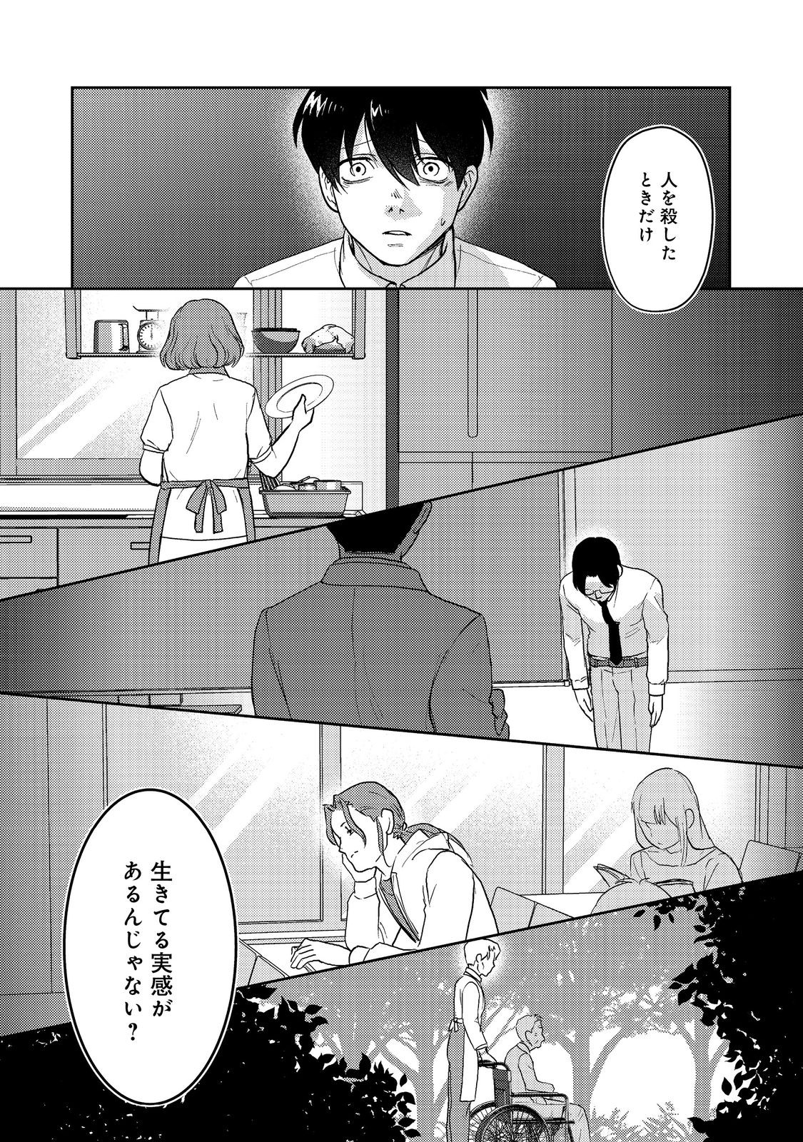 YORU MADE NI KITAKU Chapter 5 - Page 22