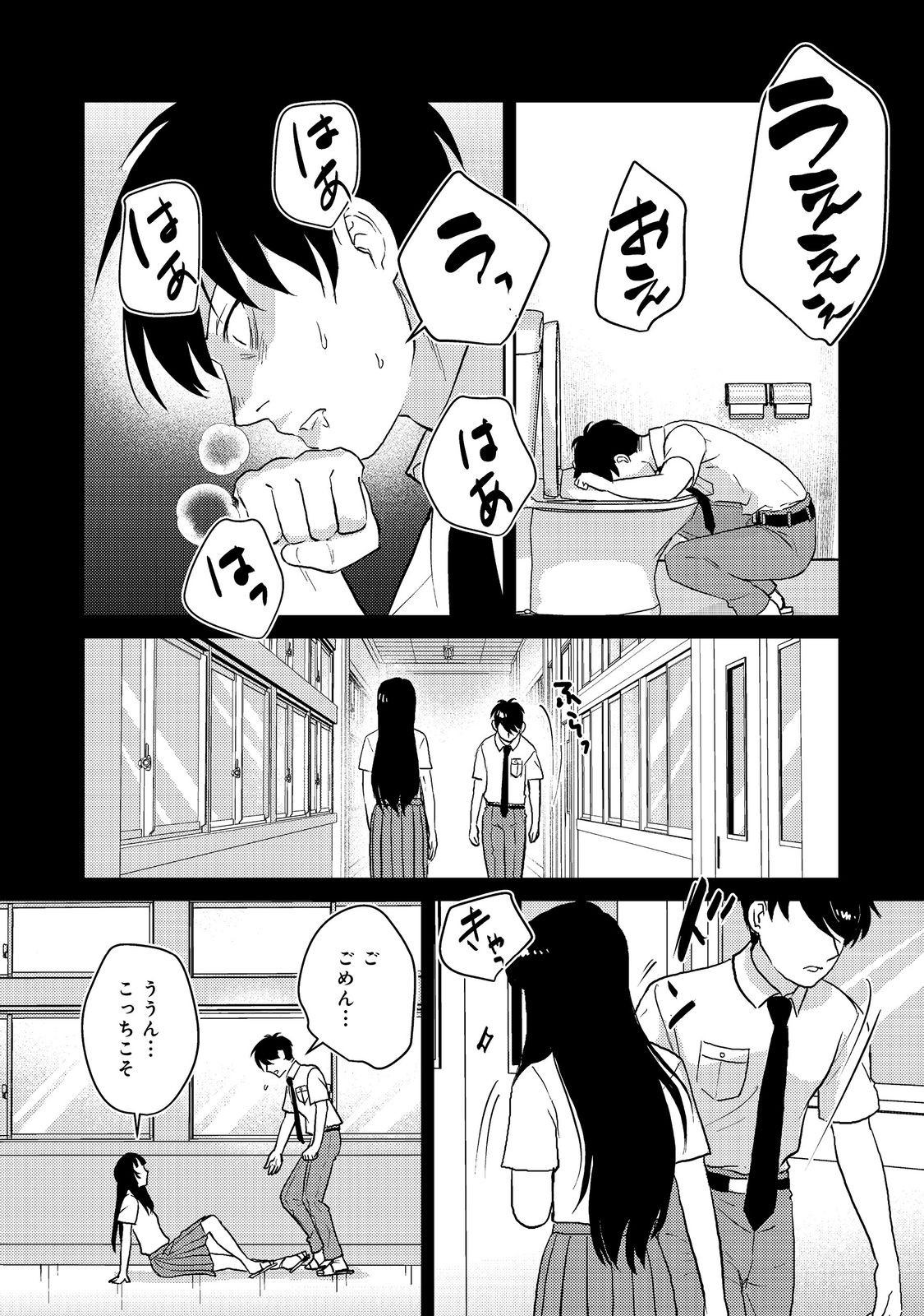 YORU MADE NI KITAKU Chapter 5 - Page 18