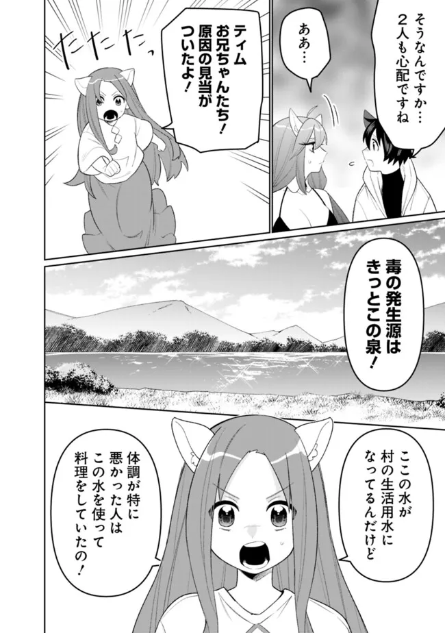 GUILD TSUIHOUSARETA ZATSUYOU-GAKARI NO GEKOKUJOU - CHOU BANNOU NA SEIKATSU SKILL DE SEKAI SAIKYOU Chapter 59 - Page 12