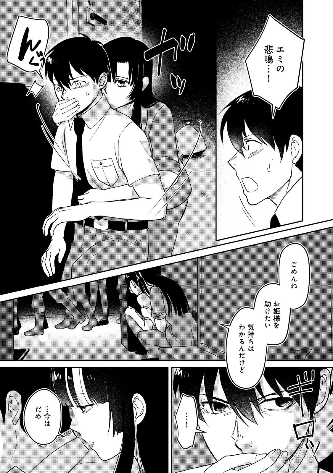 YORU MADE NI KITAKU Chapter 5 - Page 3