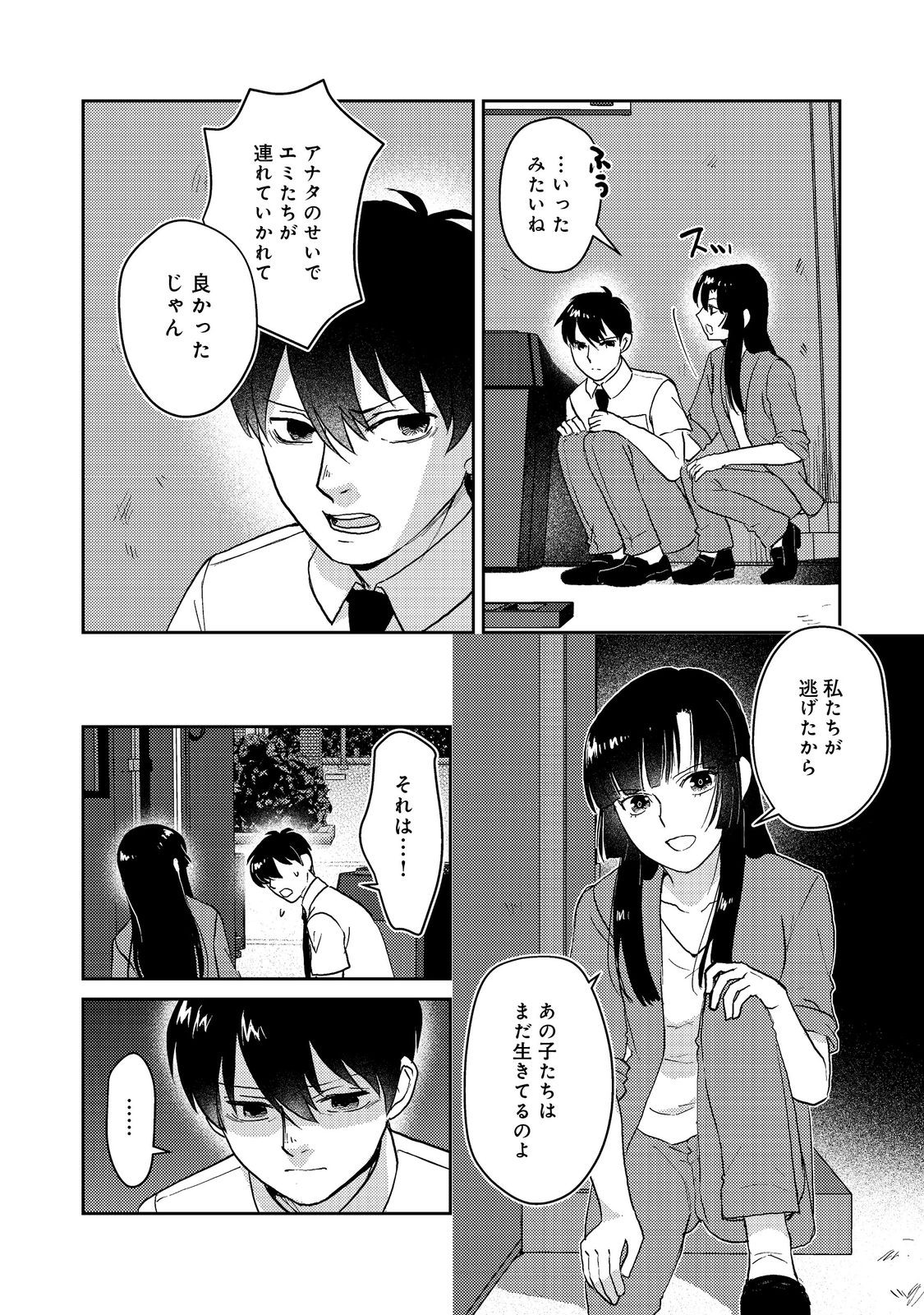 YORU MADE NI KITAKU Chapter 5 - Page 8
