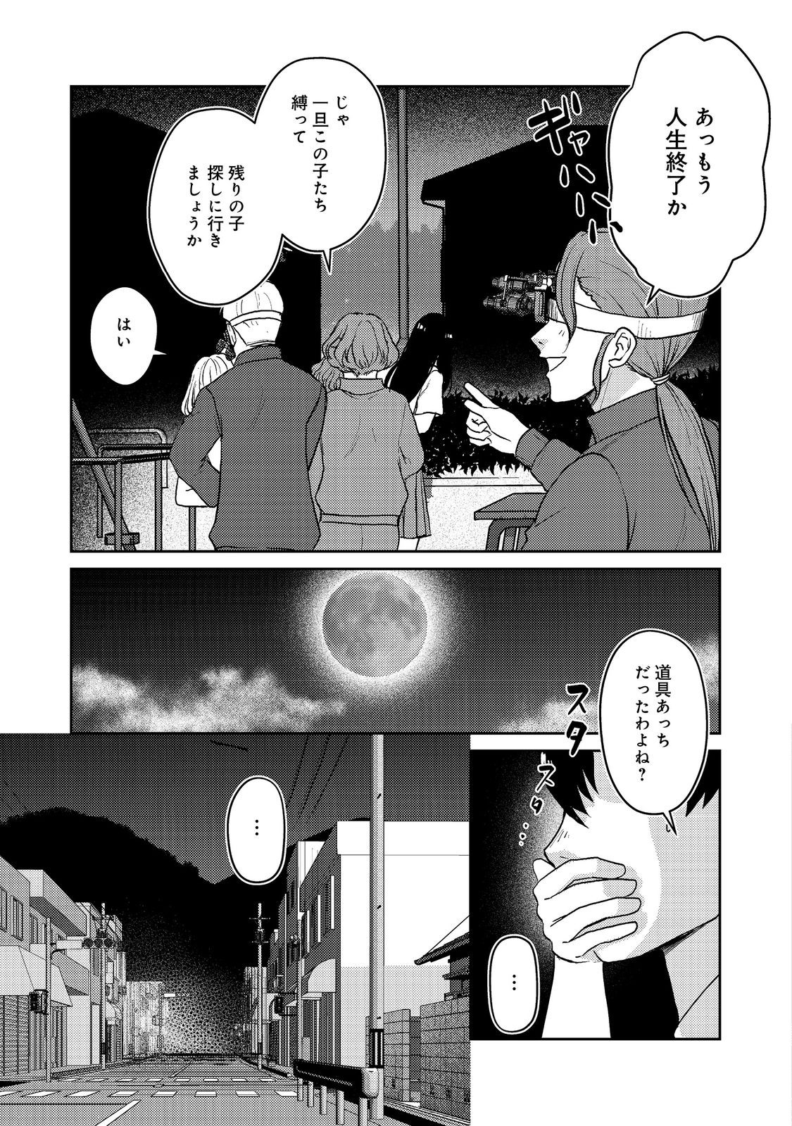 YORU MADE NI KITAKU Chapter 5 - Page 7
