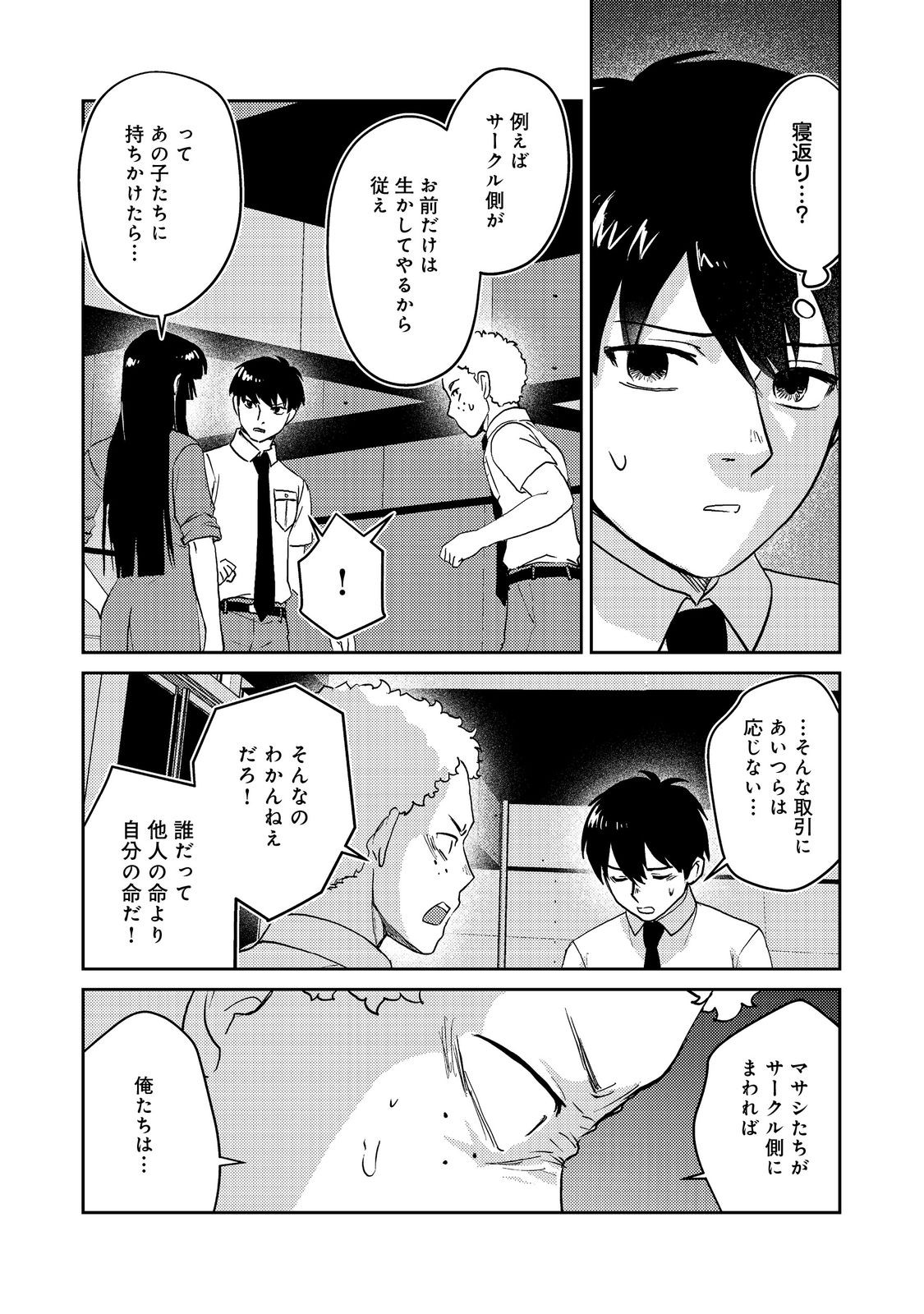 YORU MADE NI KITAKU Chapter 5 - Page 28