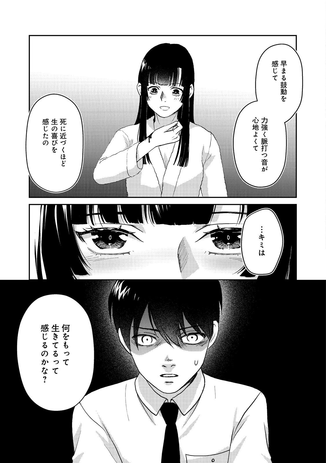 YORU MADE NI KITAKU Chapter 5 - Page 15