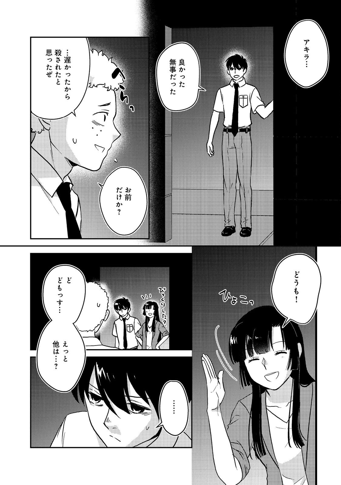 YORU MADE NI KITAKU Chapter 5 - Page 25