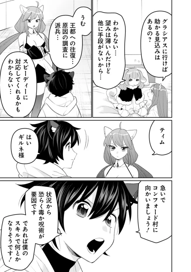GUILD TSUIHOUSARETA ZATSUYOU-GAKARI NO GEKOKUJOU - CHOU BANNOU NA SEIKATSU SKILL DE SEKAI SAIKYOU Chapter 59 - Page 5