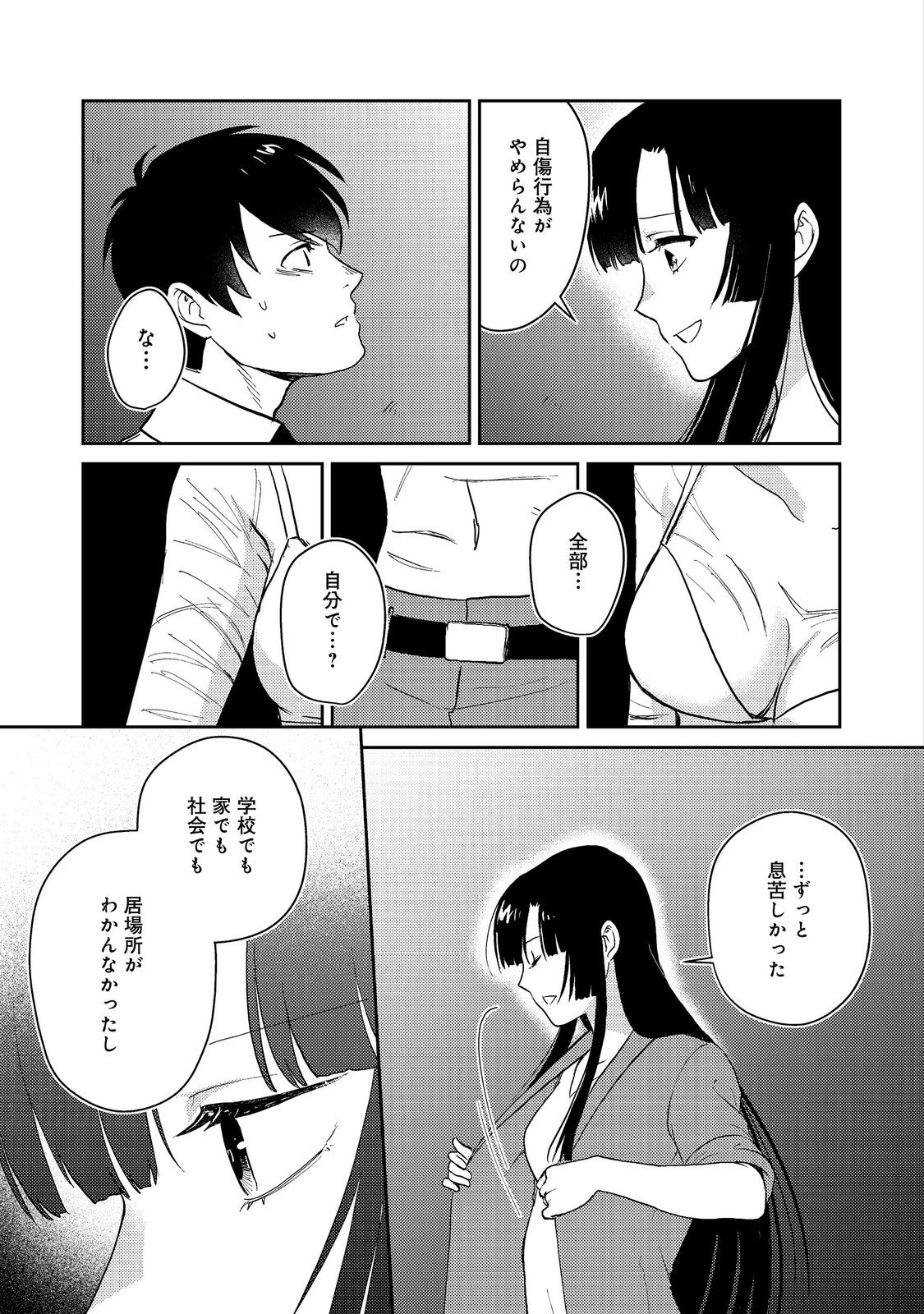 YORU MADE NI KITAKU Chapter 5 - Page 13
