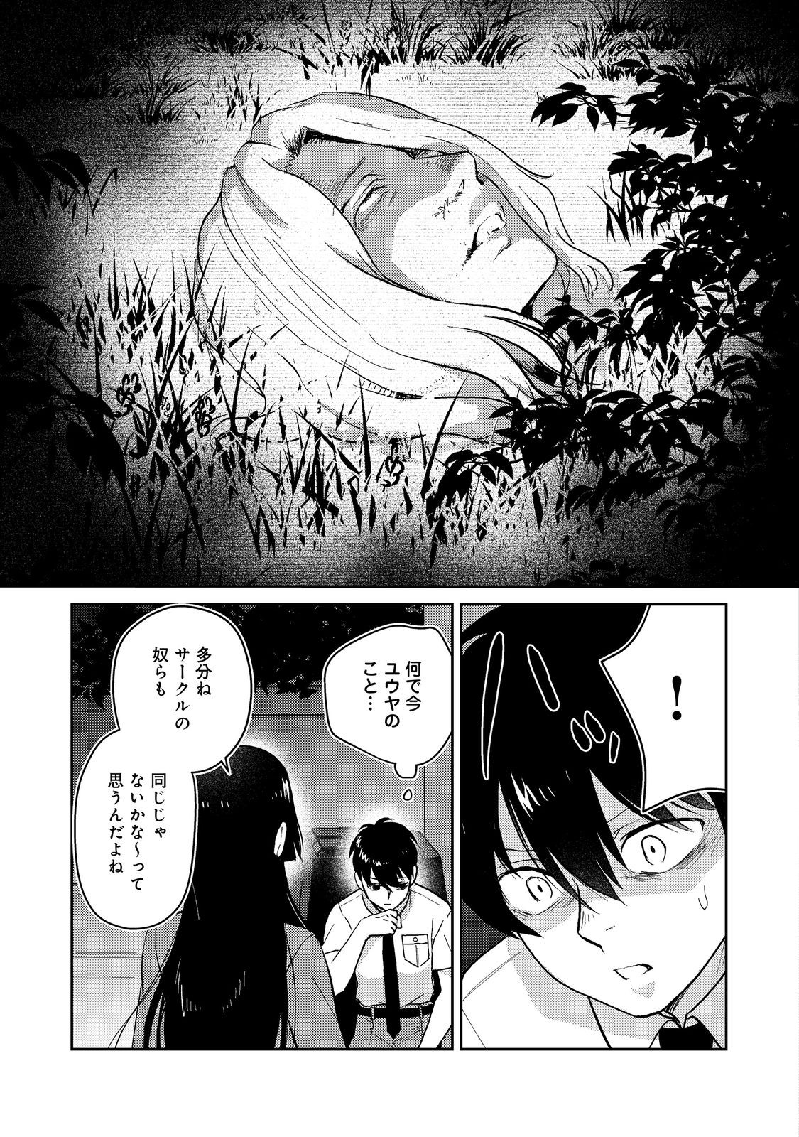 YORU MADE NI KITAKU Chapter 5 - Page 21