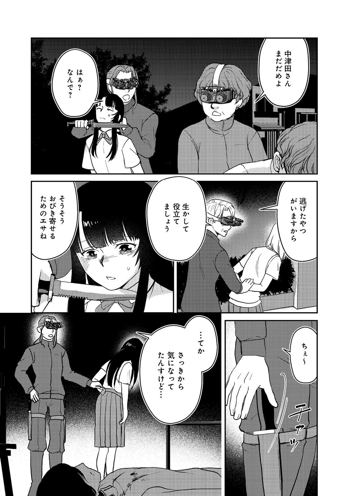 YORU MADE NI KITAKU Chapter 5 - Page 4