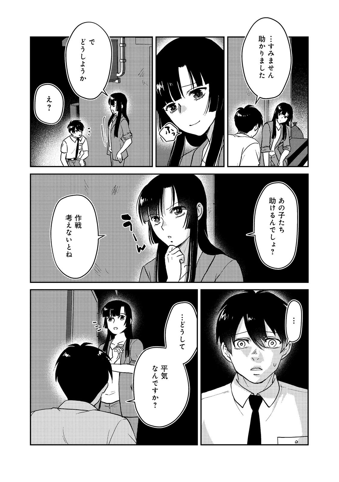 YORU MADE NI KITAKU Chapter 5 - Page 9