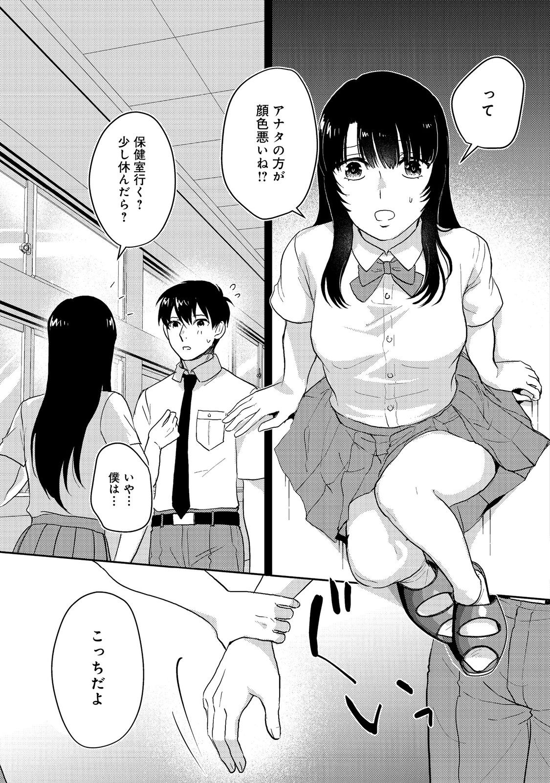 YORU MADE NI KITAKU Chapter 5 - Page 19