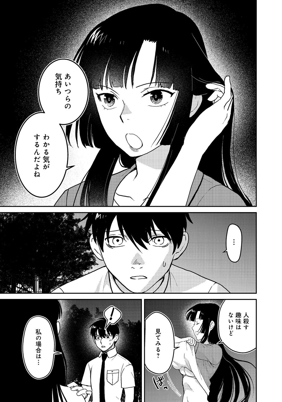 YORU MADE NI KITAKU Chapter 5 - Page 11