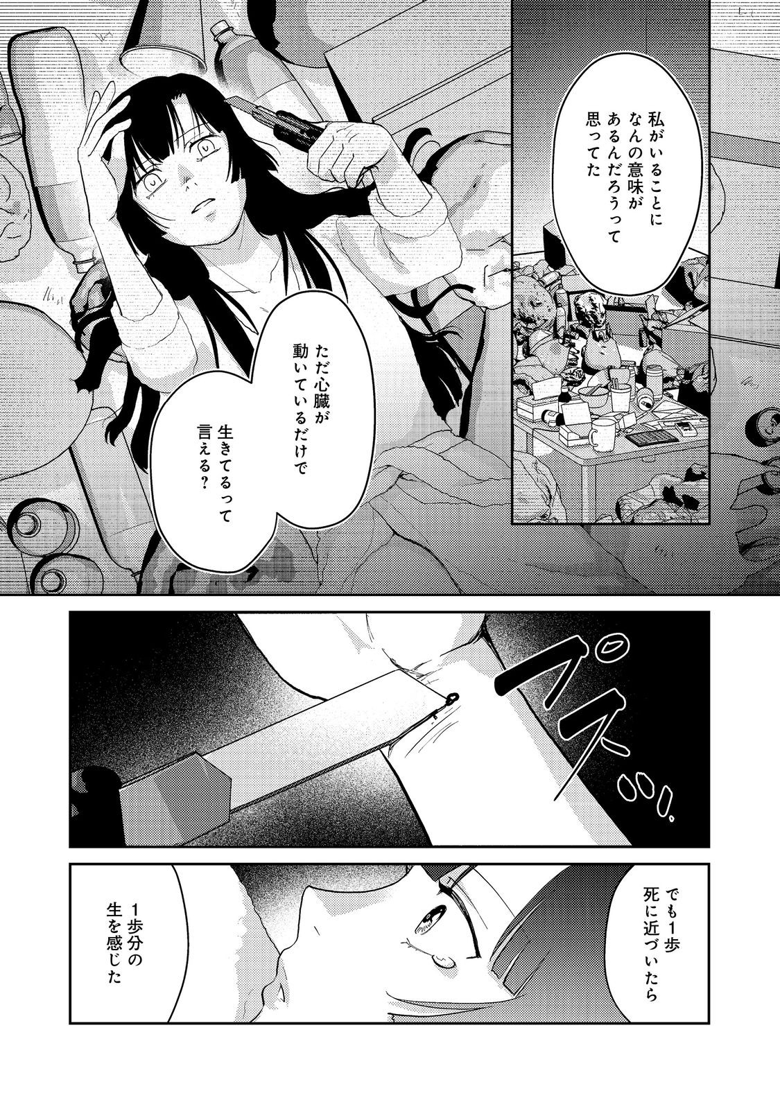 YORU MADE NI KITAKU Chapter 5 - Page 14