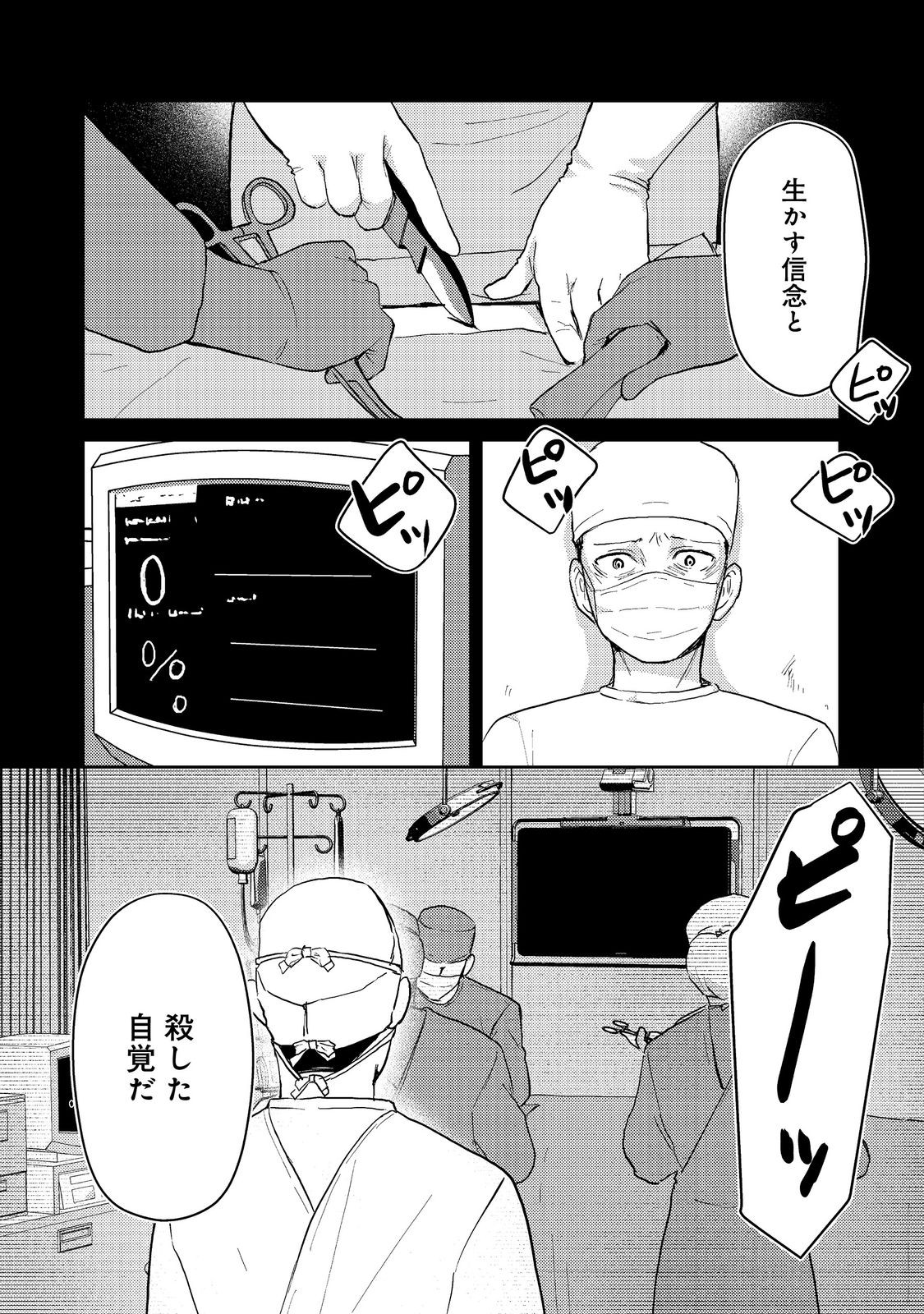 YORU MADE NI KITAKU Chapter 5 - Page 17