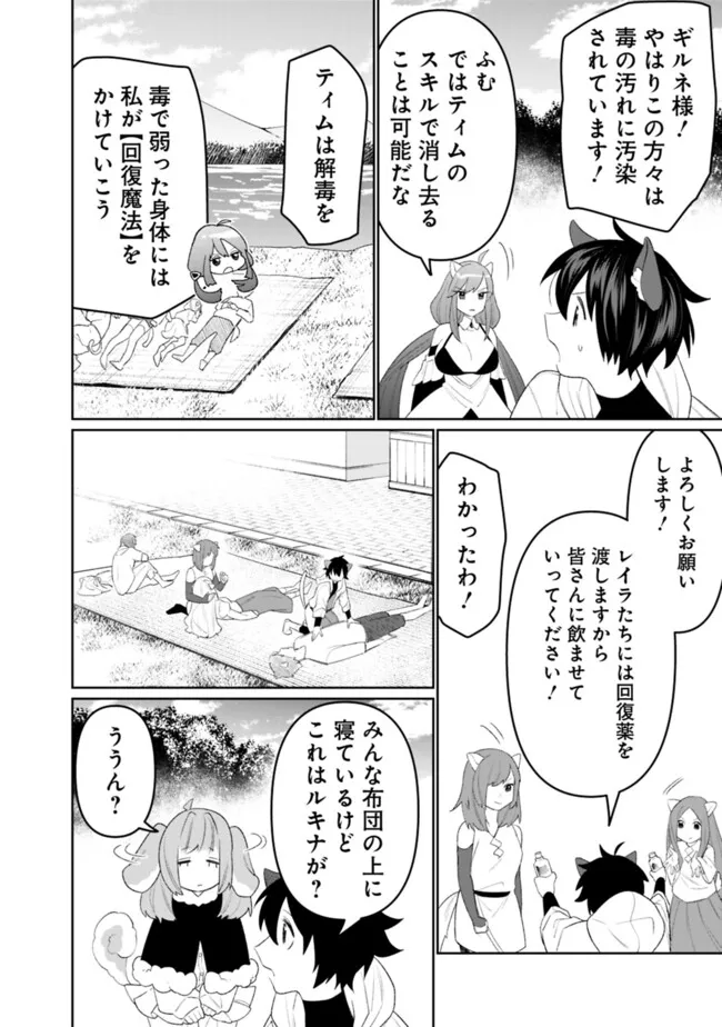 GUILD TSUIHOUSARETA ZATSUYOU-GAKARI NO GEKOKUJOU - CHOU BANNOU NA SEIKATSU SKILL DE SEKAI SAIKYOU Chapter 59 - Page 10