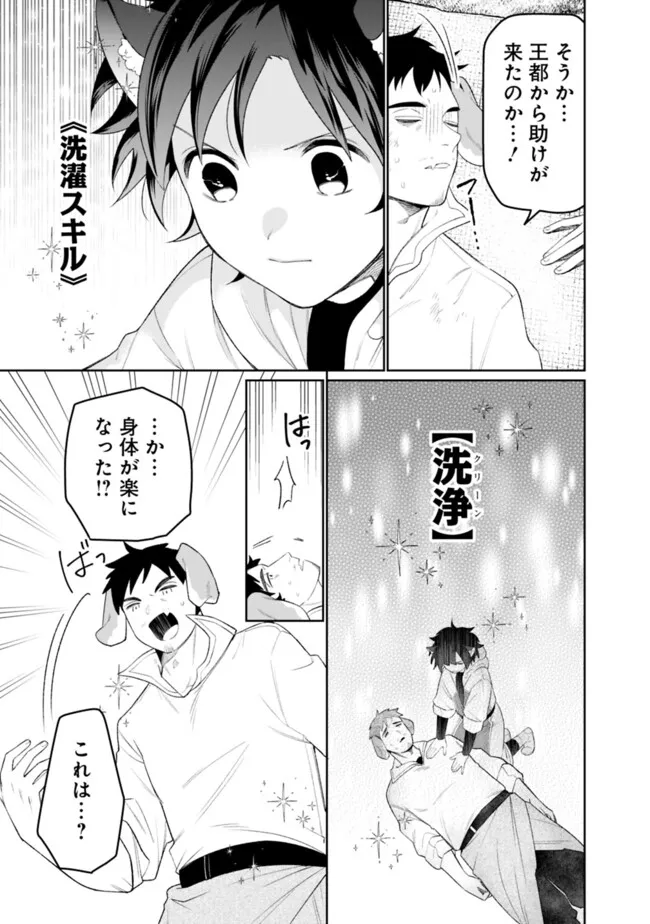 GUILD TSUIHOUSARETA ZATSUYOU-GAKARI NO GEKOKUJOU - CHOU BANNOU NA SEIKATSU SKILL DE SEKAI SAIKYOU Chapter 59 - Page 9