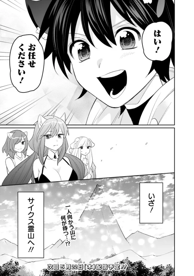 GUILD TSUIHOUSARETA ZATSUYOU-GAKARI NO GEKOKUJOU - CHOU BANNOU NA SEIKATSU SKILL DE SEKAI SAIKYOU Chapter 59 - Page 17